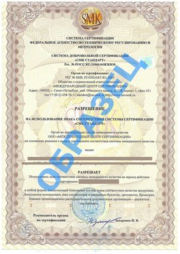 Разрешение на использование знака Прокопьевск Сертификат ГОСТ РВ 0015-002